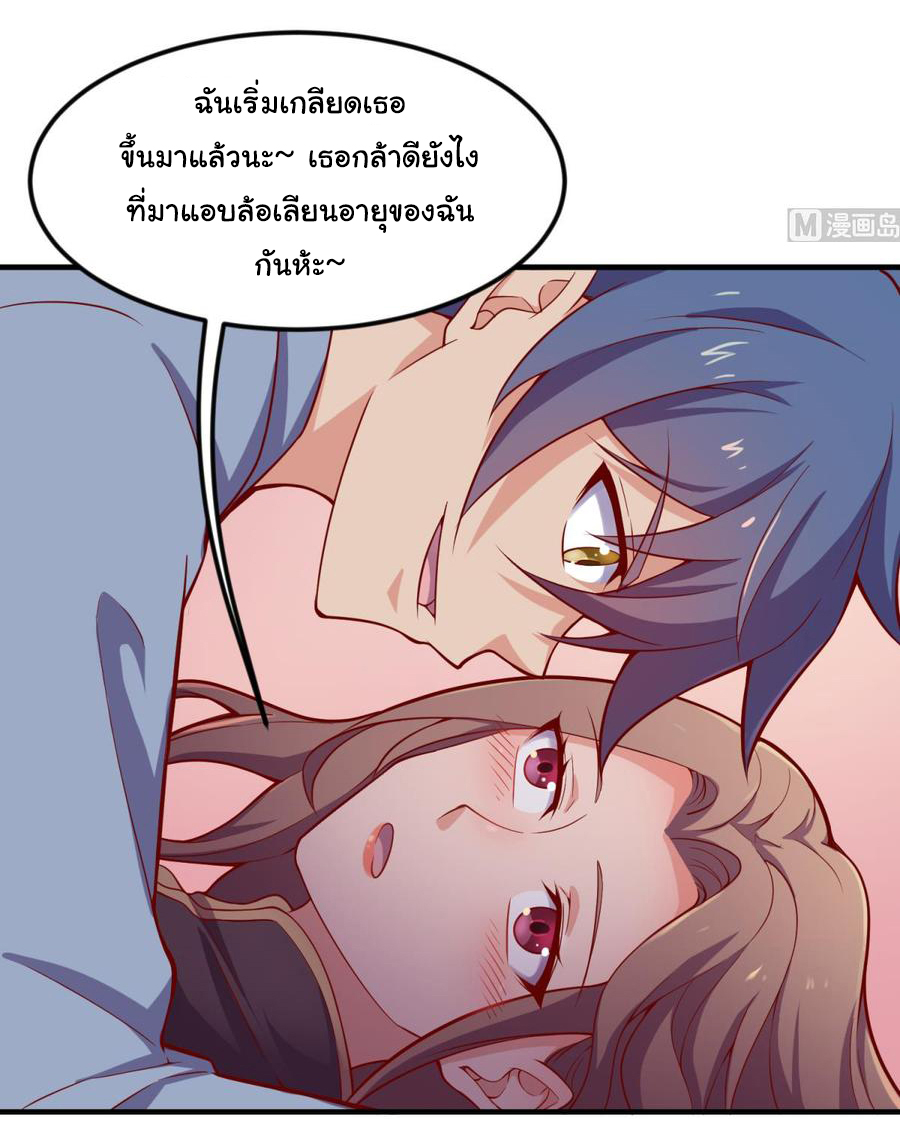 เทพเซียนหมอ ของยัยเทพธิดา ตอนที่ 121 หน้า 13