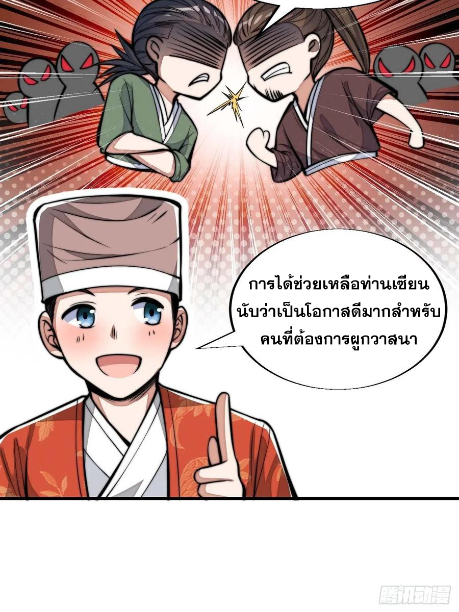 บุรุษที่มีโชค คงไม่ใช่ข้าแล้วแหละ ตอนที่ 19 หน้า 69