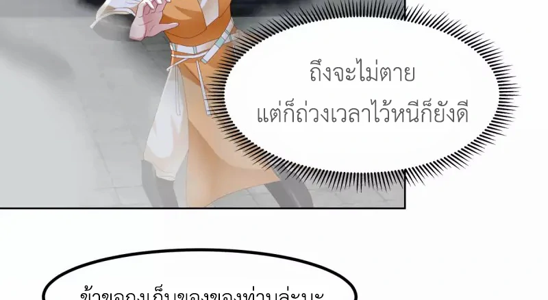 Chaos Alchemist (วิบัติการณ์เทพเซียนโอสถ) ตอนที่ 195 หน้า 36