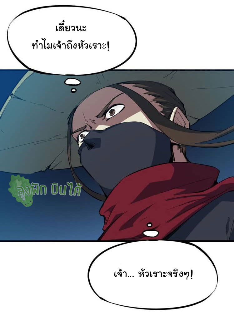 เลือดมังกร Bloodline of Dragons ตอนที่ 9 หน้า 20