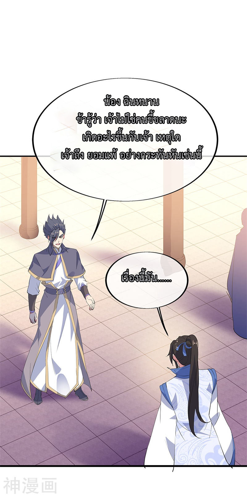 peerless battle spirit ตอนที่ 175 หน้า 5