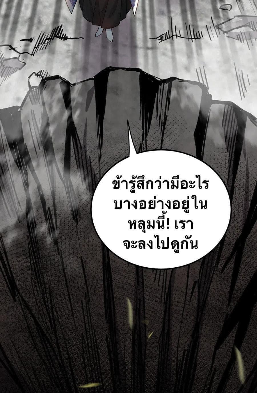 มหาบุรุษ ในตำนาน ตำนานที่หลับใหล (ศิษย์เบิ้มๆ) ตอนที่ 14 หน้า 25