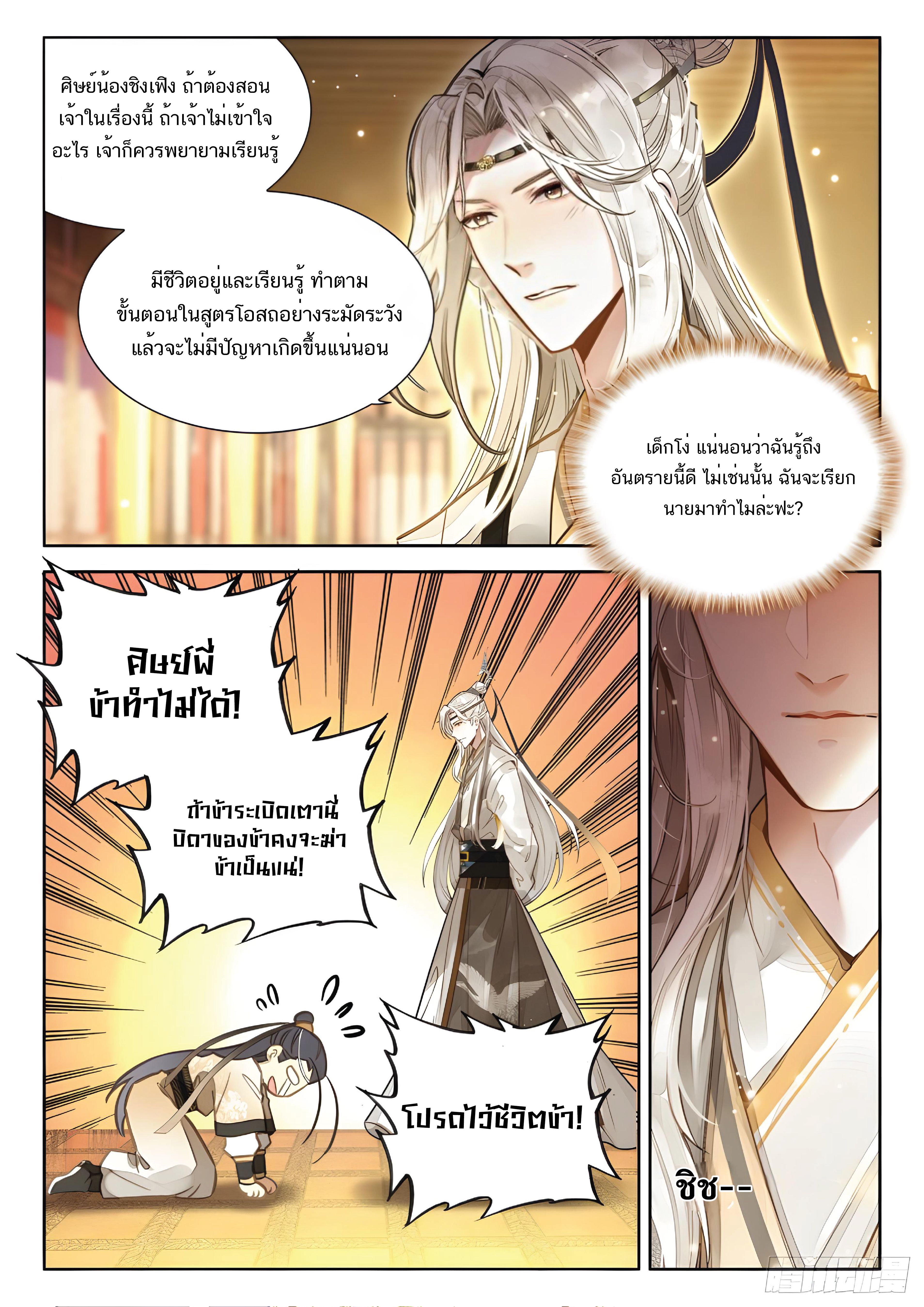 เกิดใหม่เป็นศิษย์พี่ใหญ่สุดเท่-A Mediocre Senior Brother ตอนที่ 29 หน้า 13