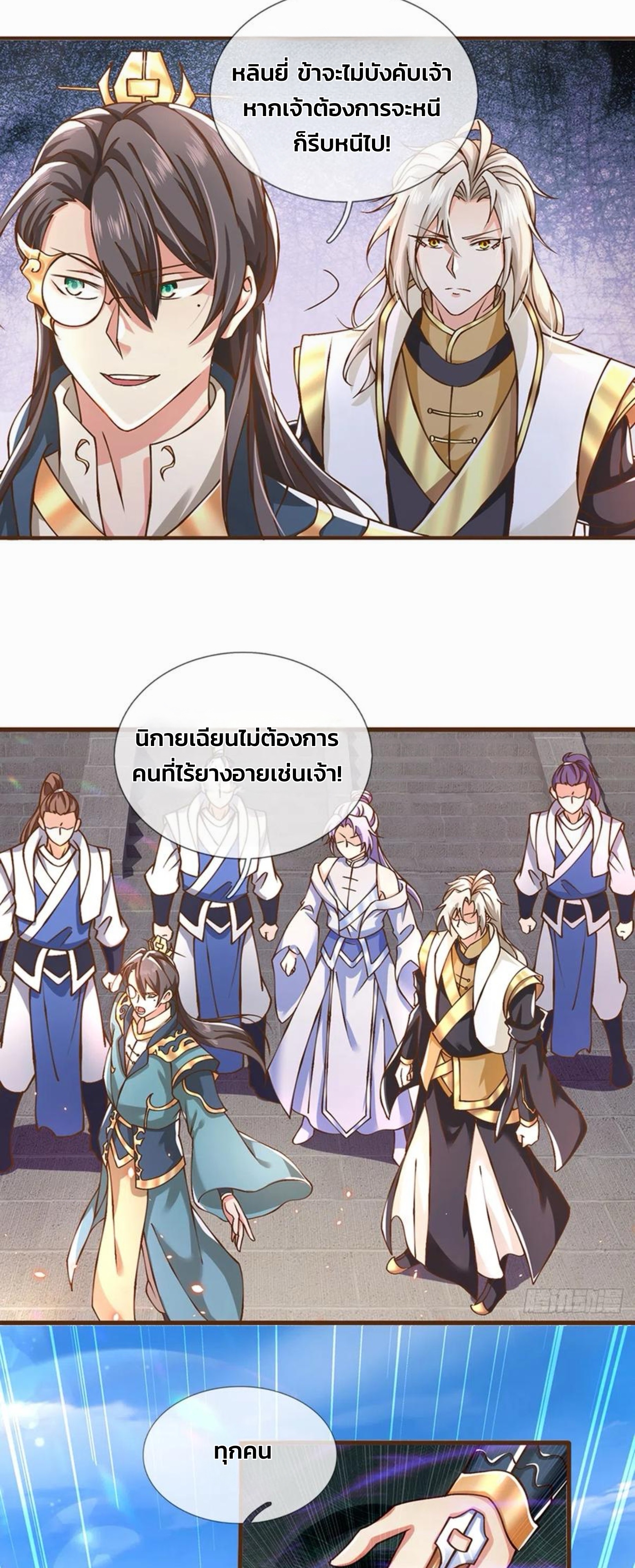 ระบบทางเลือกระดับพระเจ้า ข้าไม่สามารถแข็งแกร่งขึ้นในแบบที่ข้าต้องการได้ ตอนที่ 11 หน้า 2