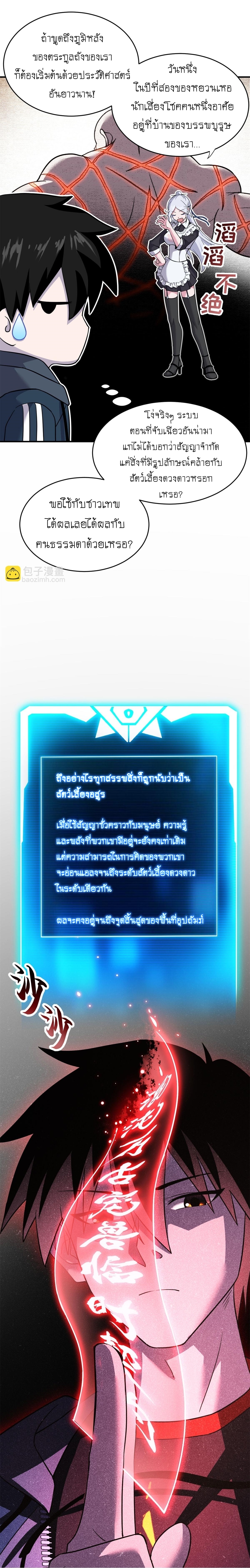 Super god pet shop - ร้านค้าสุดยอดสัตว์เลี้ยงระดับพระเจ้า (ชนจีน) ตอนที่ 83 หน้า 5