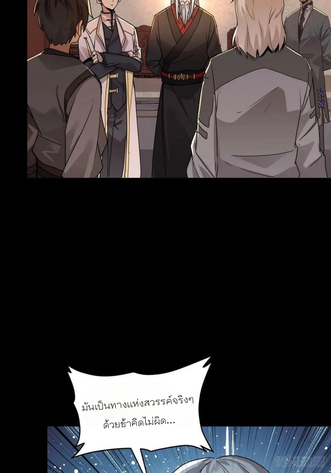 Legend of Star Genera ชนจีน ตอนที่ 99 หน้า 74