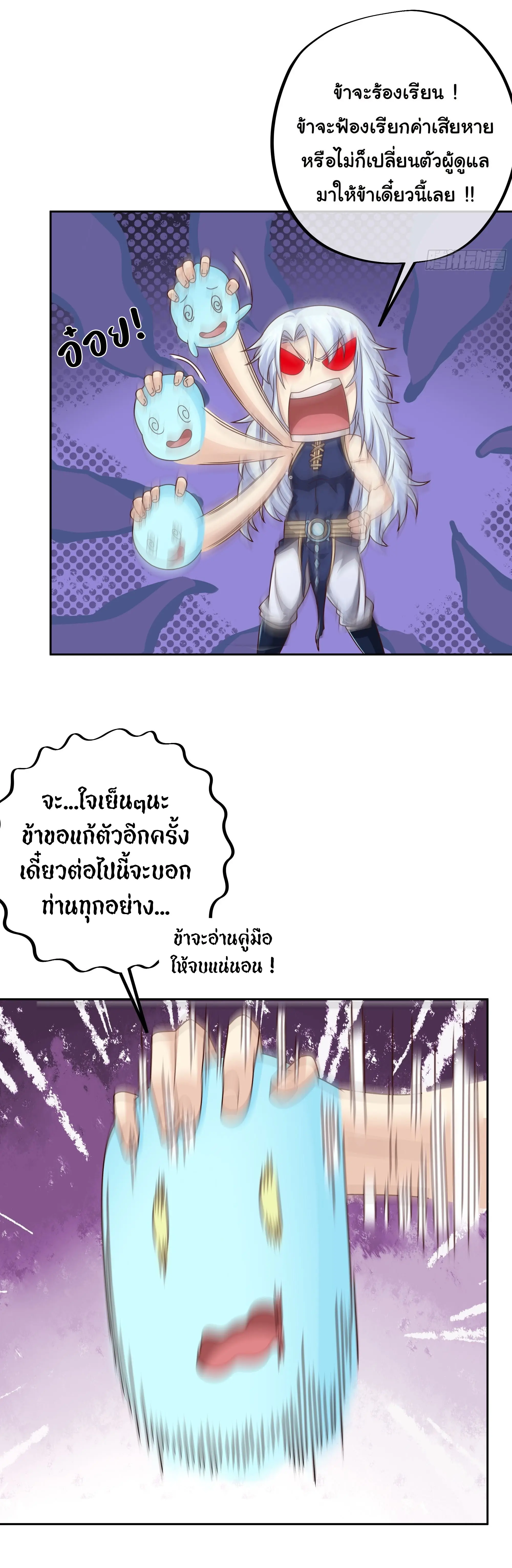 เทพยุทธเหนือหล้ากับระบบเกิดใหม่ไร้จำกัด ตอนที่ 13 หน้า 26