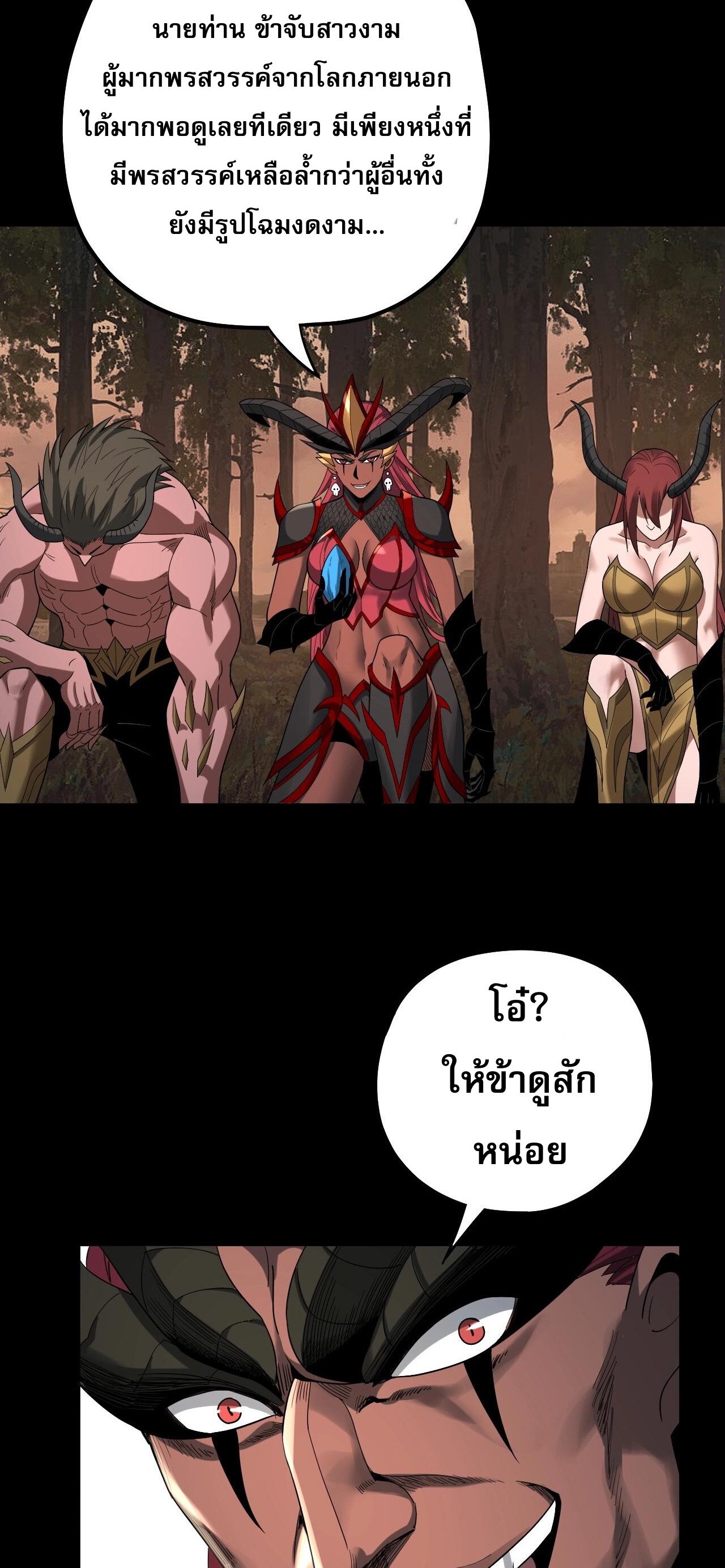 ข้าคือจอมวายร้ายผู้ยิ่งใหญ่ (ชนจีนก่อนใคร) ตอนที่ 61 หน้า 42