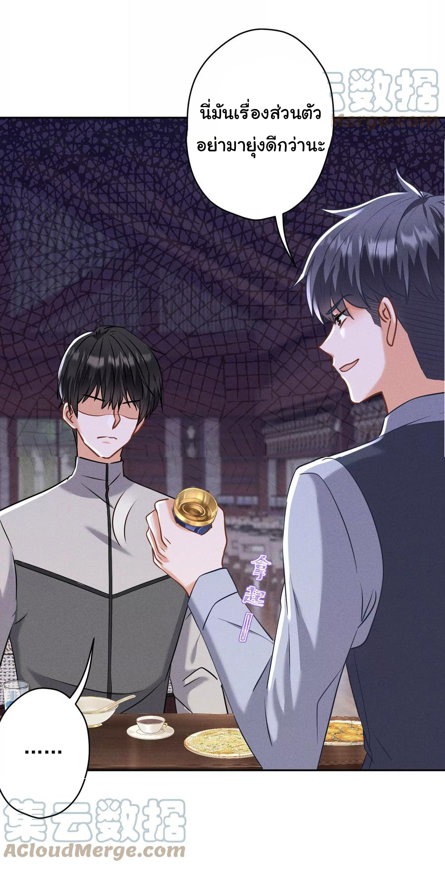 Lu Feng is the best son-in-law สุดยอดลูกเขย "ลู่เฟิง" ตอนที่ 175 หน้า 27