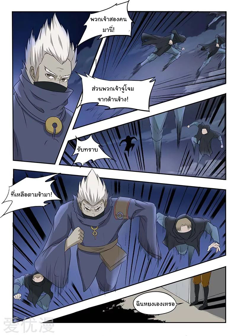 Martial Master  ปรมาจารย์การต่อสู้ ตอนที่ 138 หน้า 8