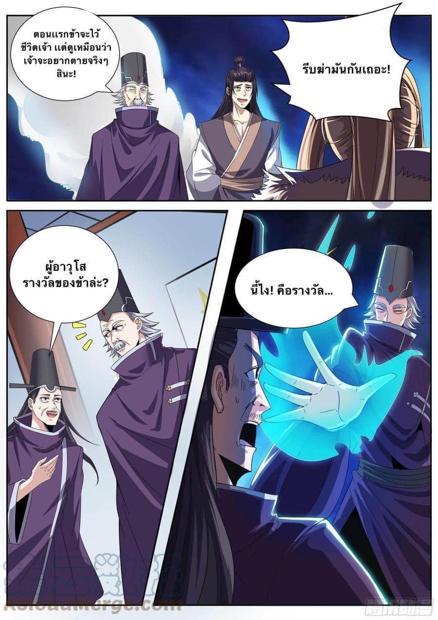 I am God ข้าคือเทพเจ้า เกิดไหม่ ตอนที่ 61 หน้า 3