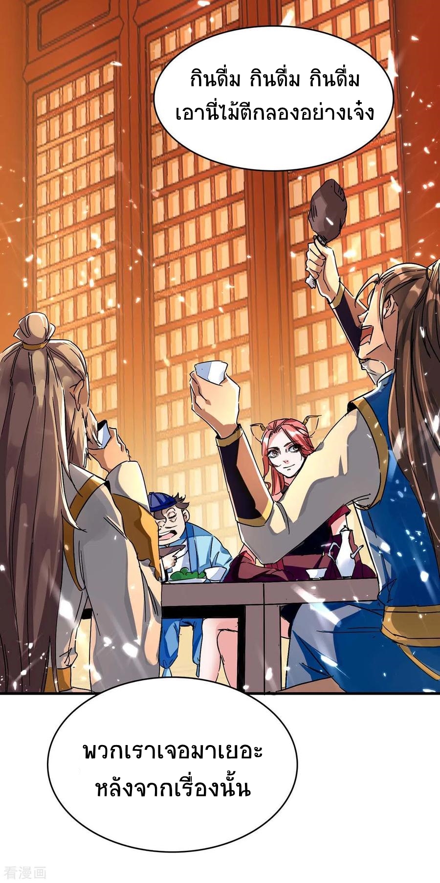 การกลับมาของจักพรรดิ์ ตอนที่ 174 หน้า 6