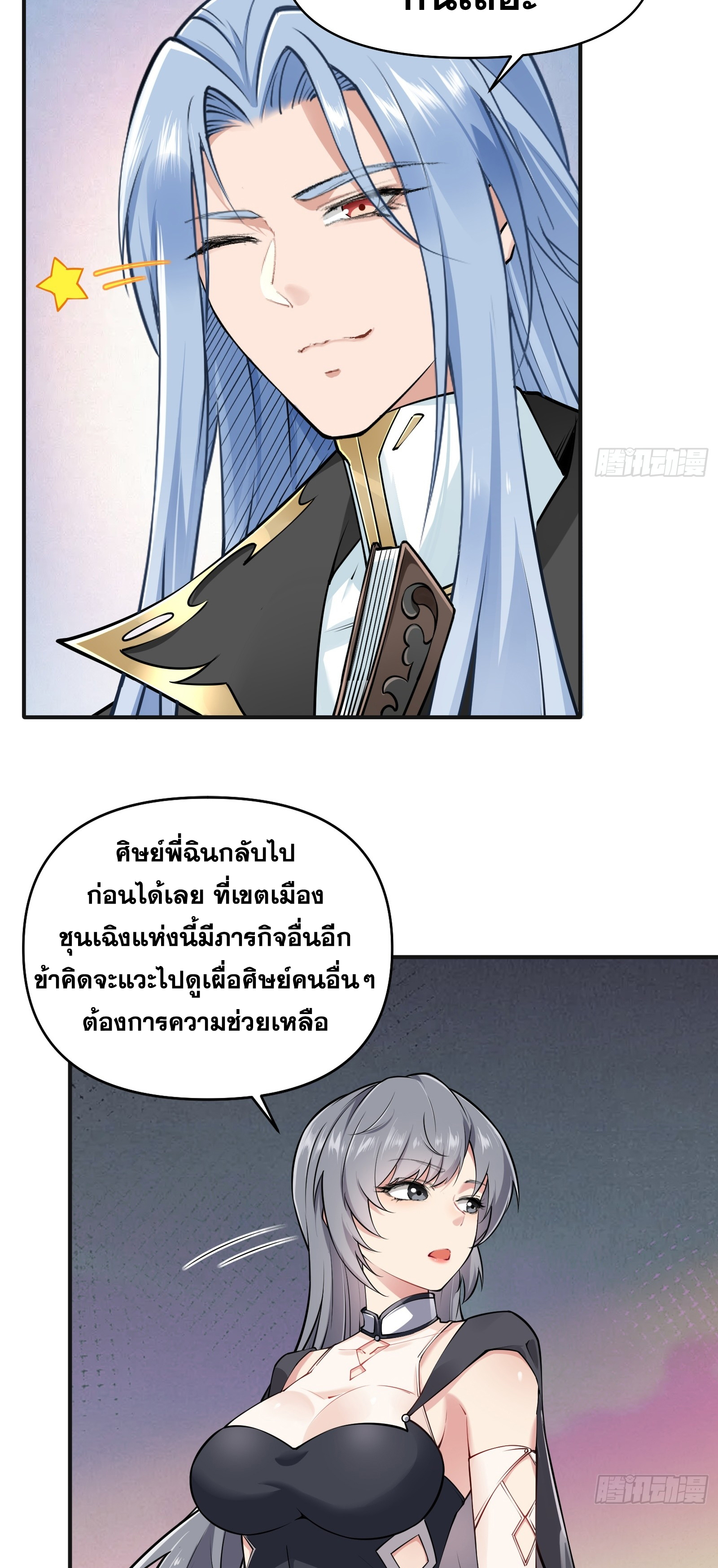 ข้ามโลกมาเป็นNPC ตอนที่ 27 หน้า 9
