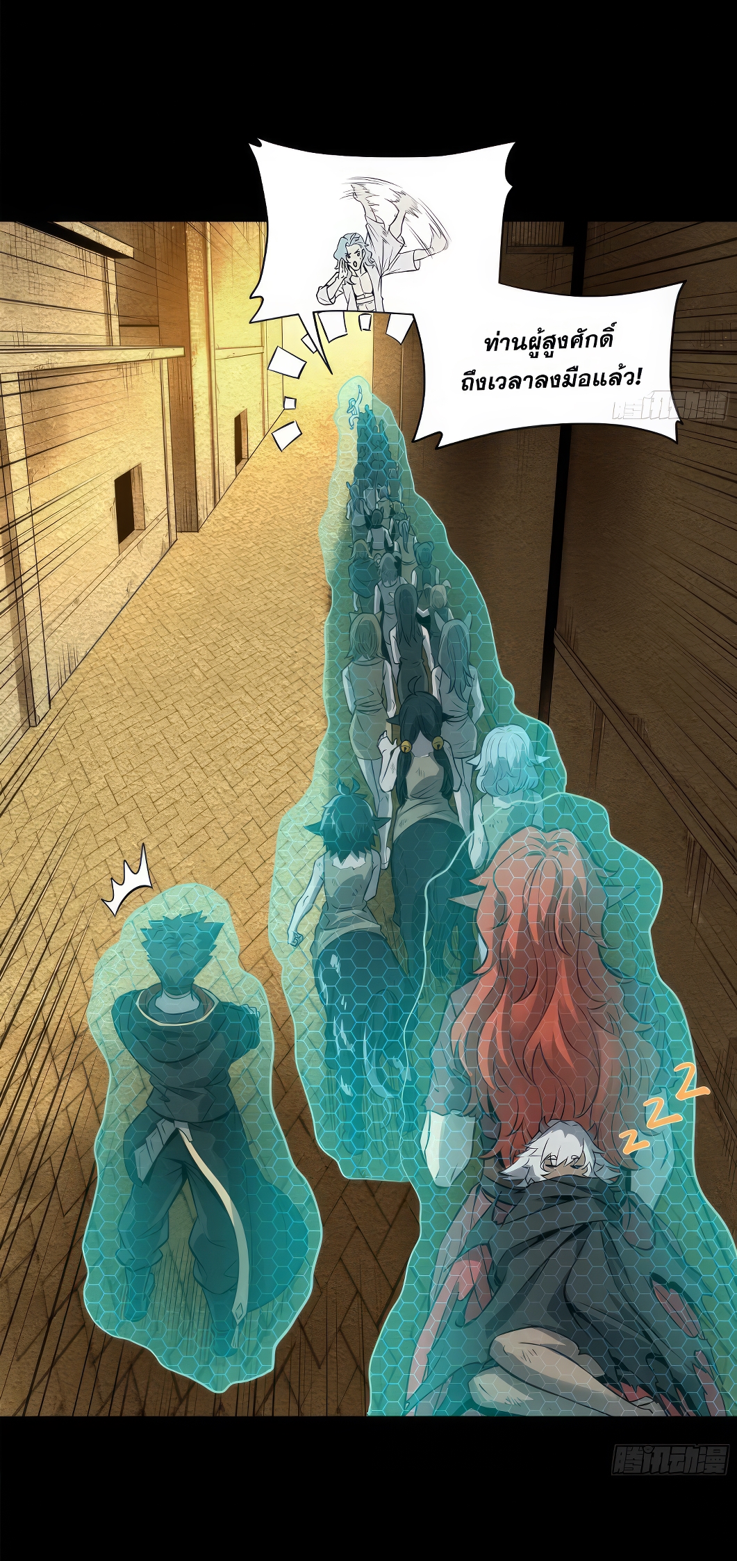 Legend of Star Genera ชนจีน ตอนที่ 165 หน้า 23