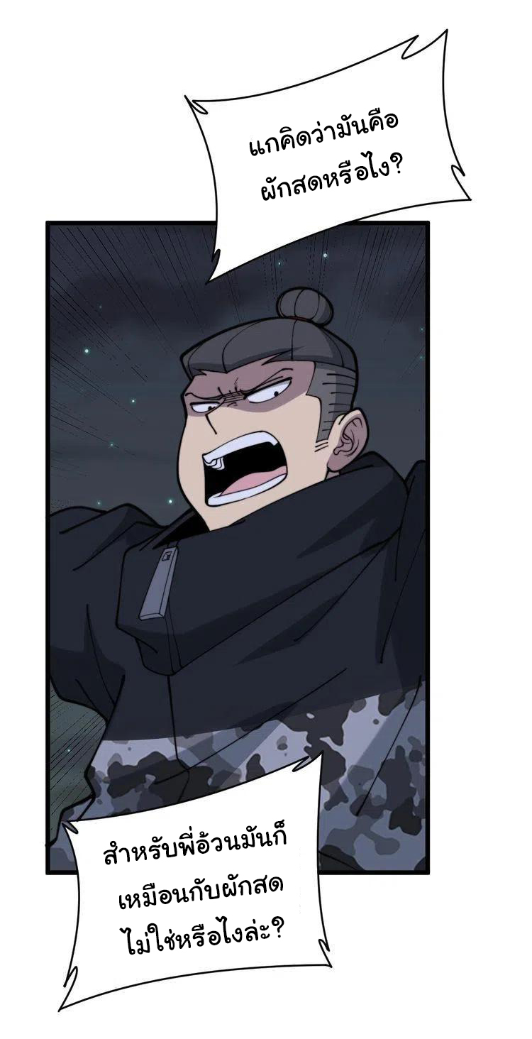 Bad Hand Witch Doctor สุดยอดพ่อมดหมอผี ตอนที่ 214 หน้า 5