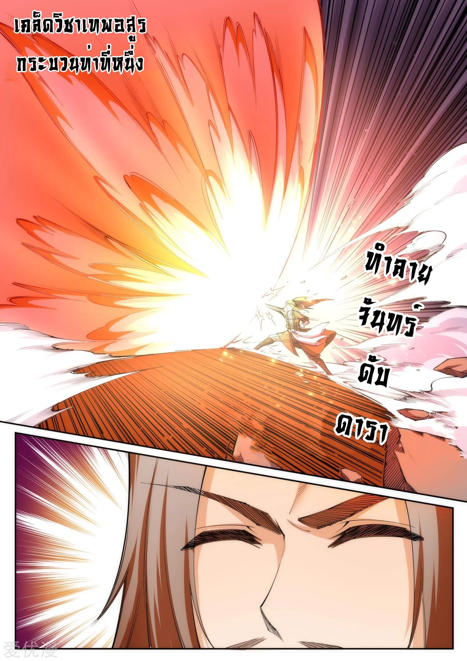 Against the Gods - อสูรพลิกฟ้า ตอนที่ 70 หน้า 4