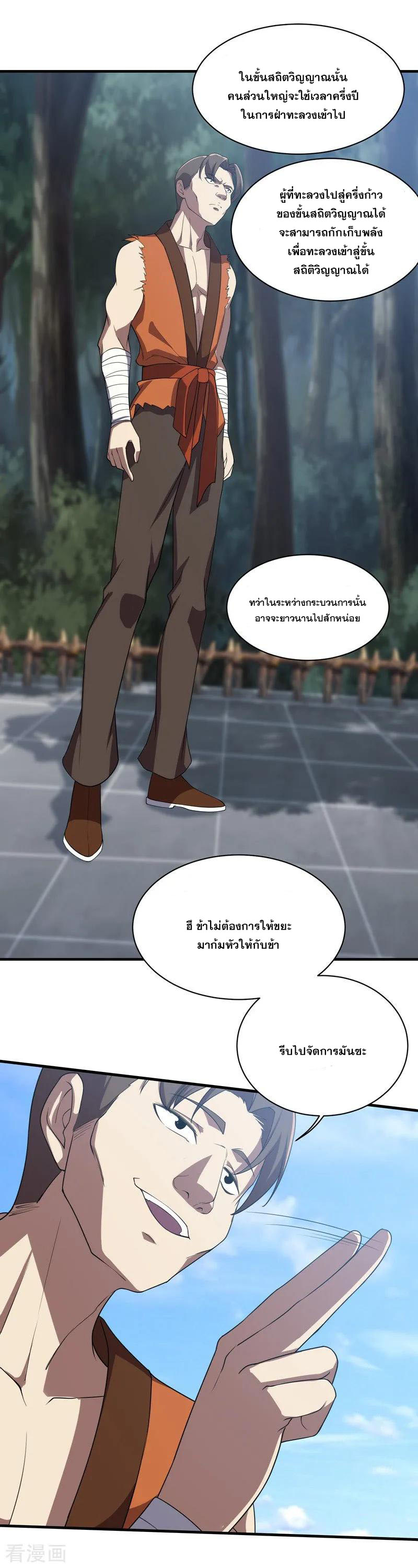 เทพอสูรสยบฟ้า ตอนที่ 17 หน้า 13