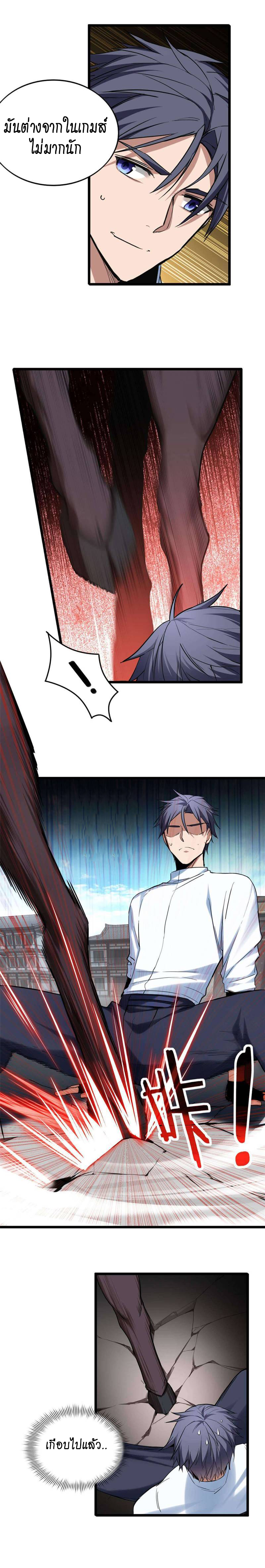 [ชนจีน] ฉันแค่อยากเล่นเกมส์เงียบๆ [I Just Want to Play the Game Quietly] ตอนที่ 14 หน้า 4