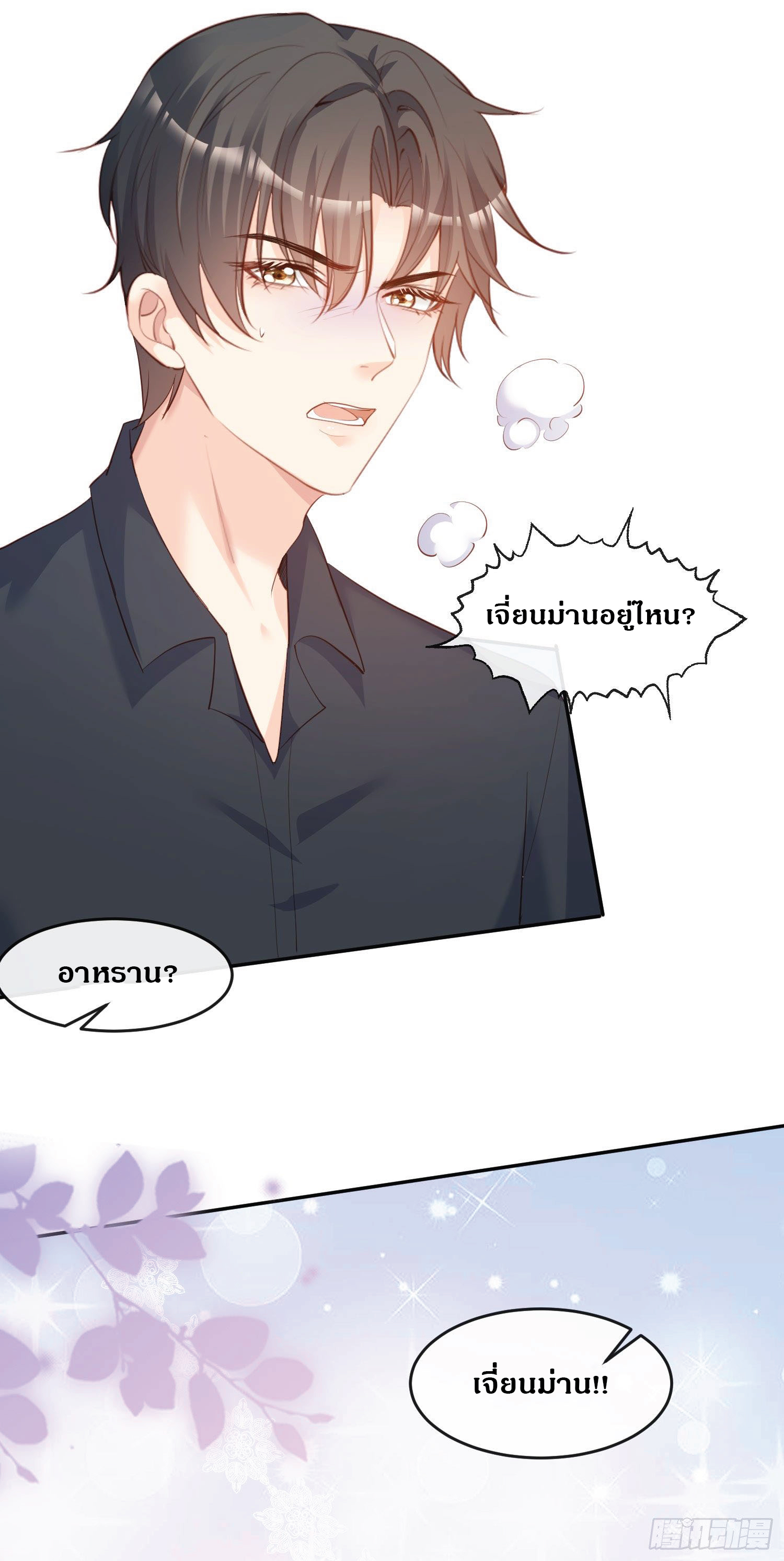 ดาราสาวเจ้าเสน่ห์กับนายเย็นชา ตอนที่ 32 หน้า 6