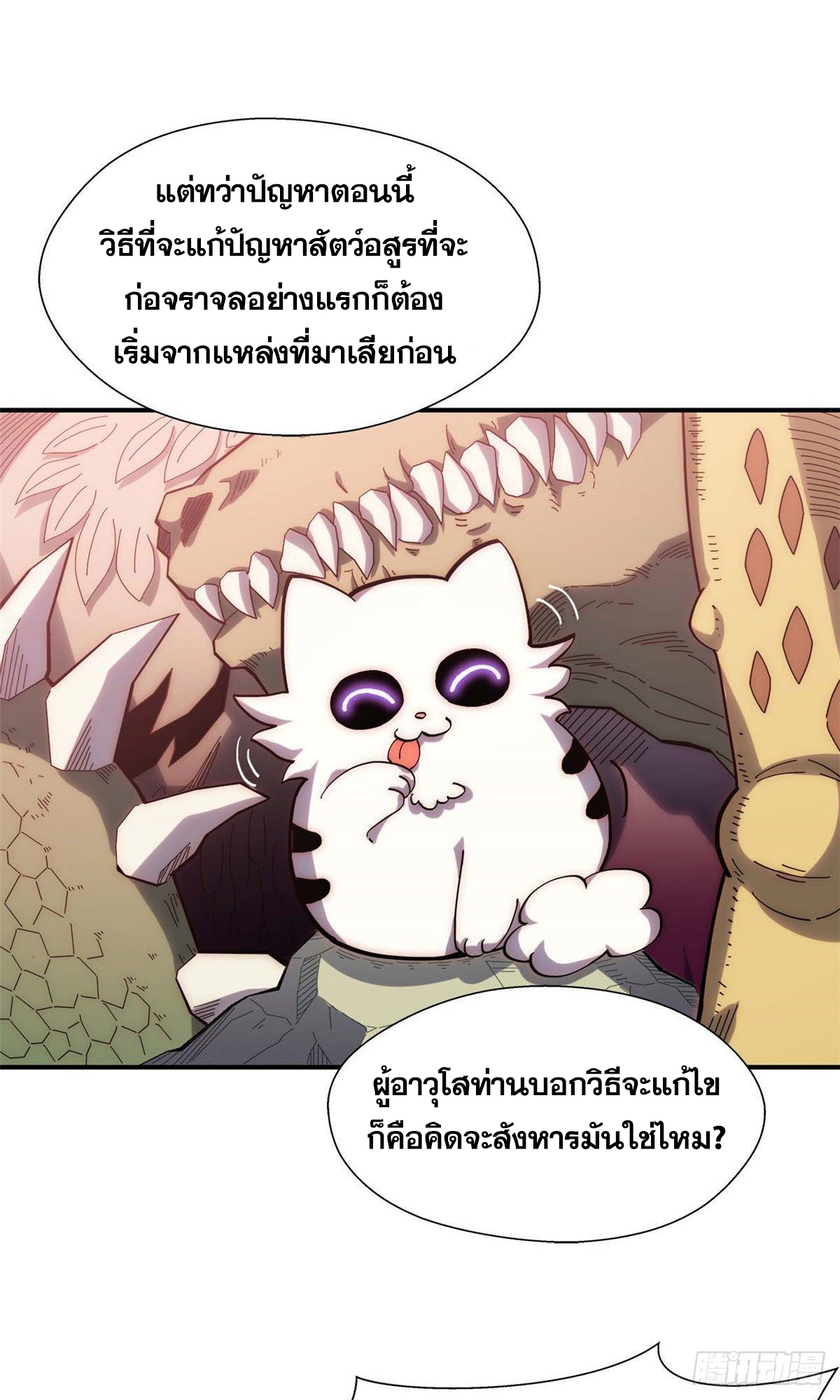ระบบสุ่มดวงชะตา(ทันจีน) ตอนที่ 15 หน้า 21