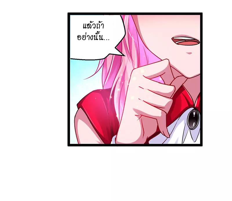 สุดยอดระบบผลาญเงิน 超級敗家子 ตอนที่ 25 หน้า 6