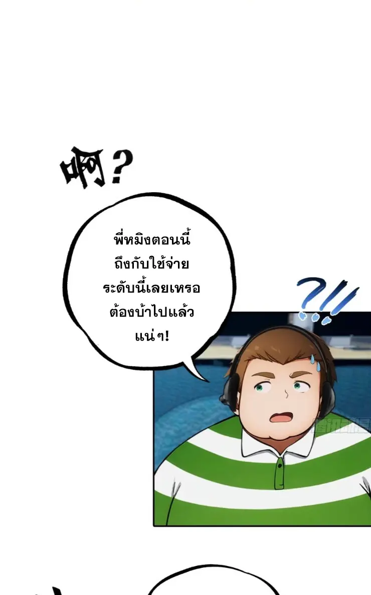 ระบบพลิกชีวิต: ฉันปั่นค่าความชอบของเทพธิดาจนเต็มปรอท! ตอนที่ 8 หน้า 31