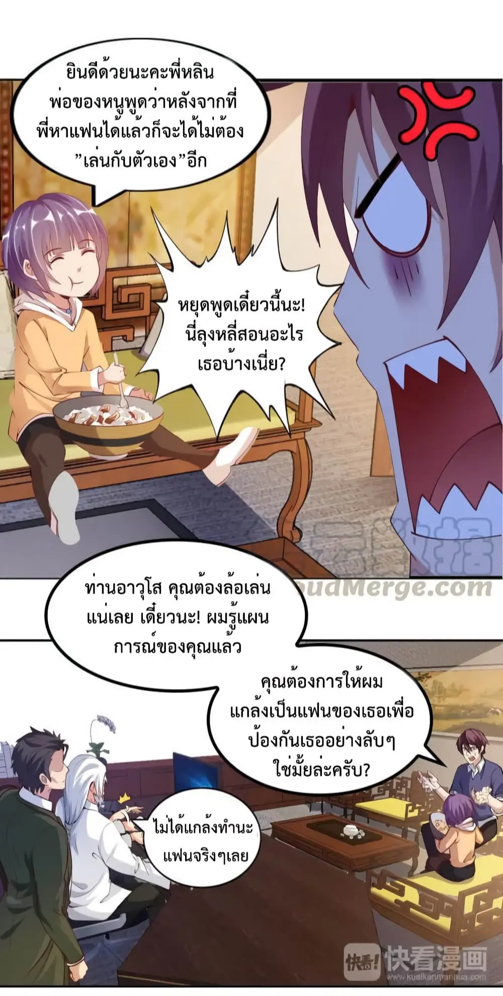 ฉันเป็นอัจฉริยะที่ไม่มีใครเอาชนะได้ ตอนที่ 11 หน้า 27