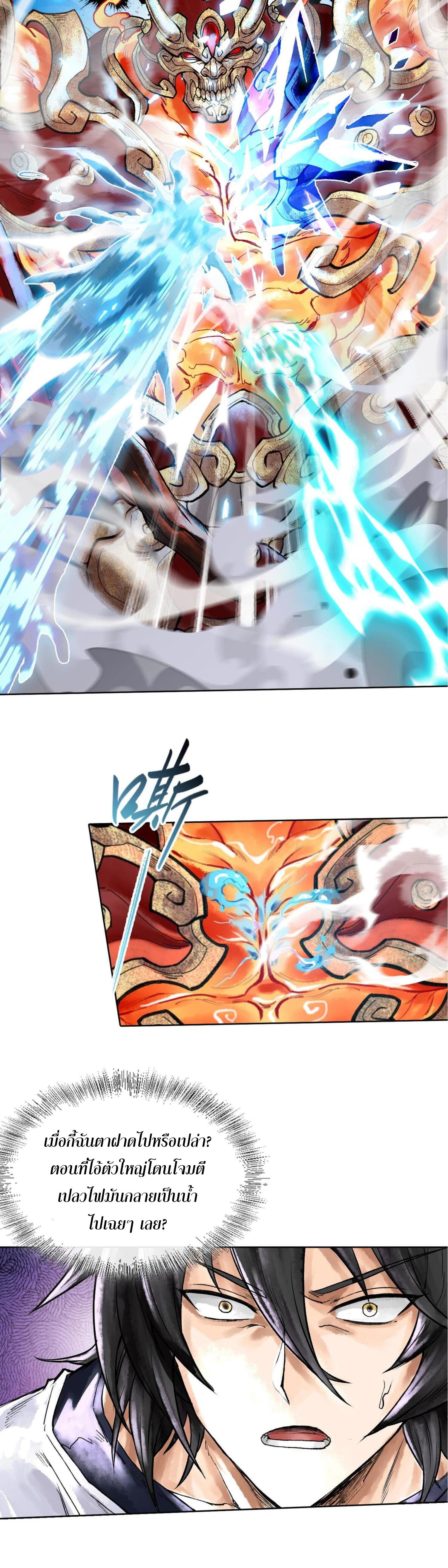 ปรามาสแห่งเทพ ตอนที่ 4 หน้า 9