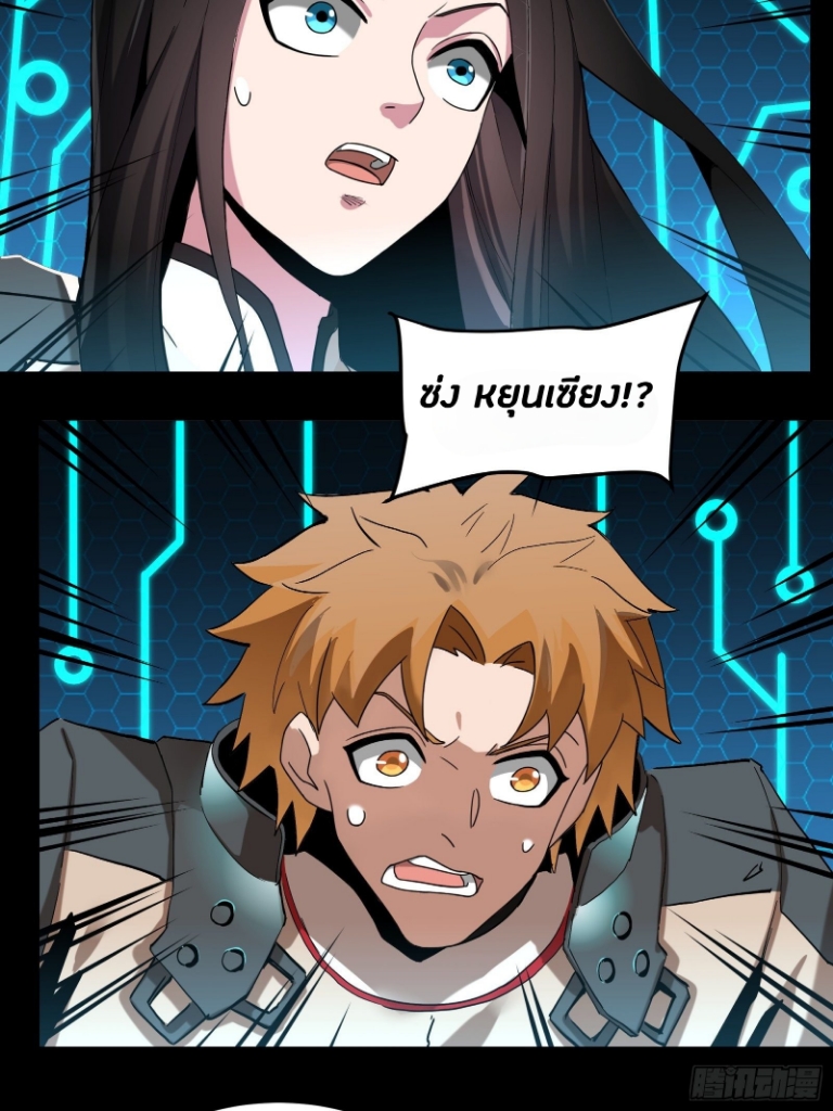 Legend of Star Genera ชนจีน ตอนที่ 35 หน้า 26