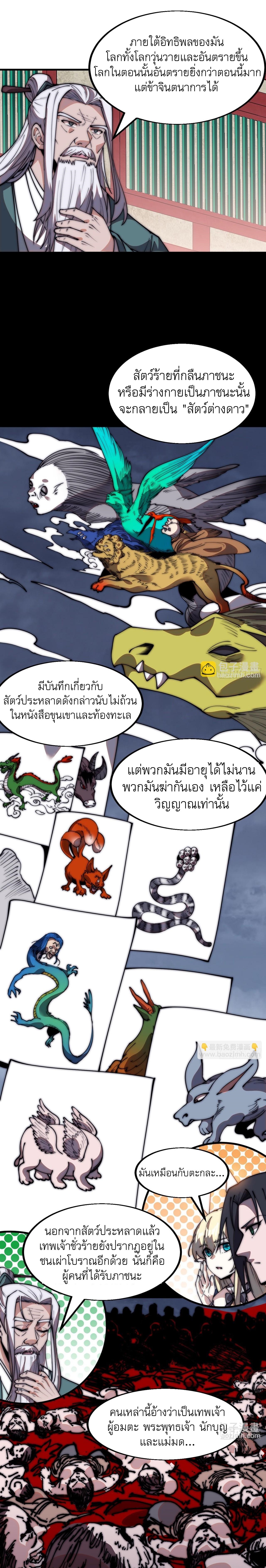 Starting a Mountain ตอนที่ 583 หน้า 7