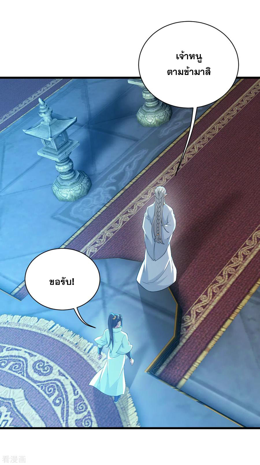 เทพอสูรสยบฟ้า ตอนที่ 141 หน้า 19