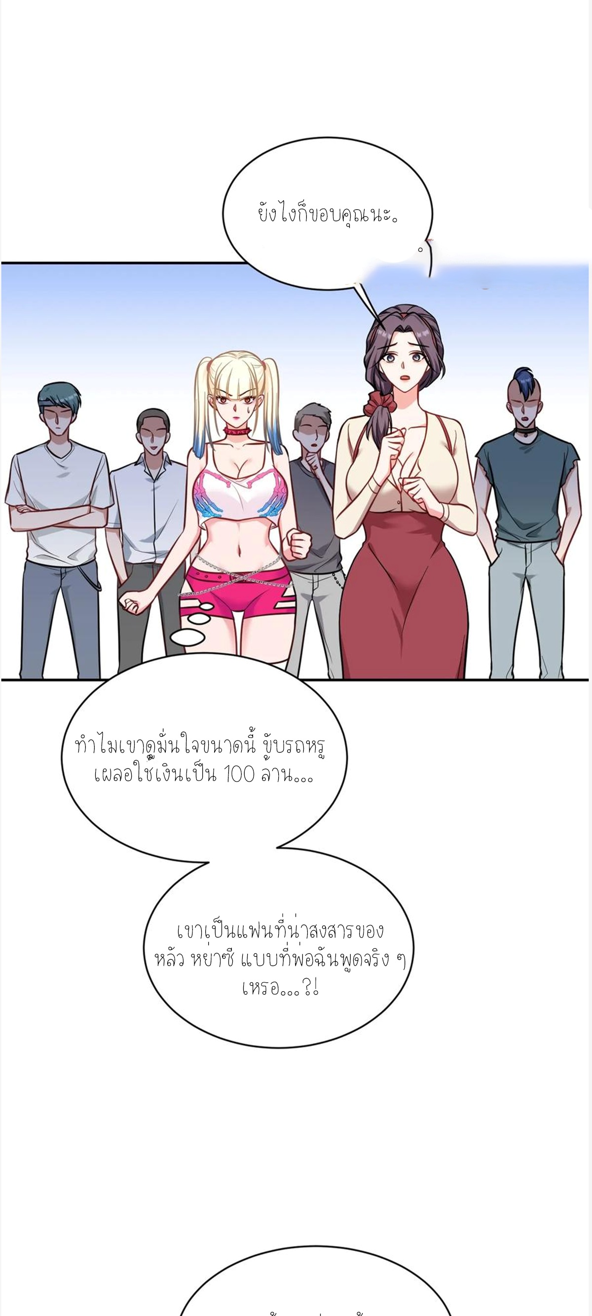 ผมไปเกาะสาวสวยกิน, แต่ตอนนี้ฉันเป็นคนร่ำรวยแล้ว~ ตอนที่ 63 หน้า 35