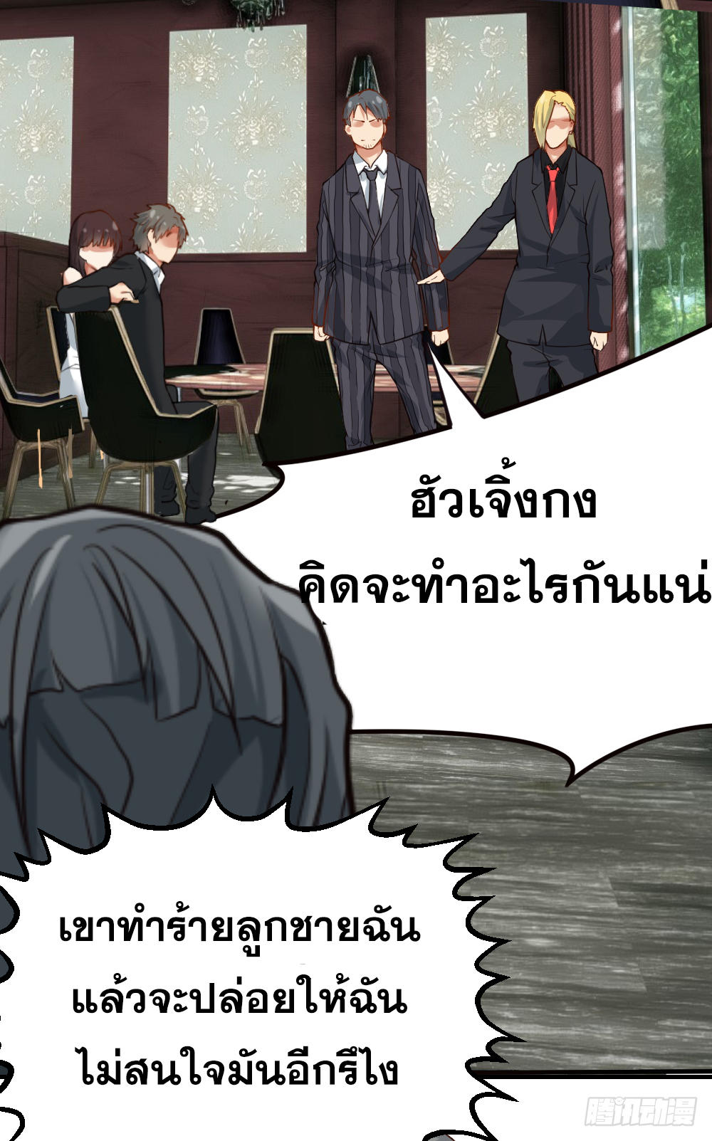 Peerless Genius System(ระบบอัจฉริยะไม่มีใครเหมือน) ตอนที่ 24 หน้า 24