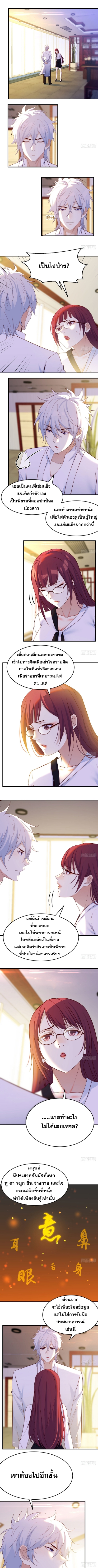 หนี้รักมากมายก่อนที่ข้าจะเป็นเซียน ตอนที่ 39 หน้า 4