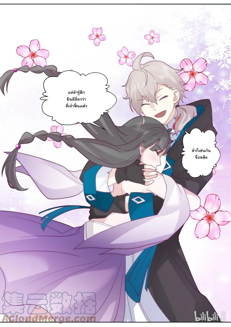 เทพสายฟ้า ราชาสงคราม ตอนที่ 628 หน้า 5