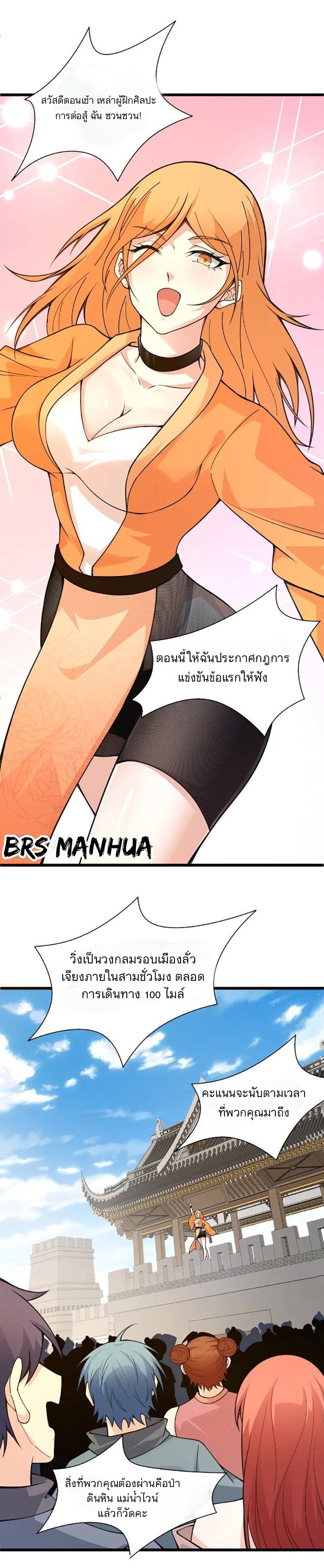 การกลับมาของปรมาจารย์ที่อายุน้อยที่สุด ตอนที่ 9 หน้า 9