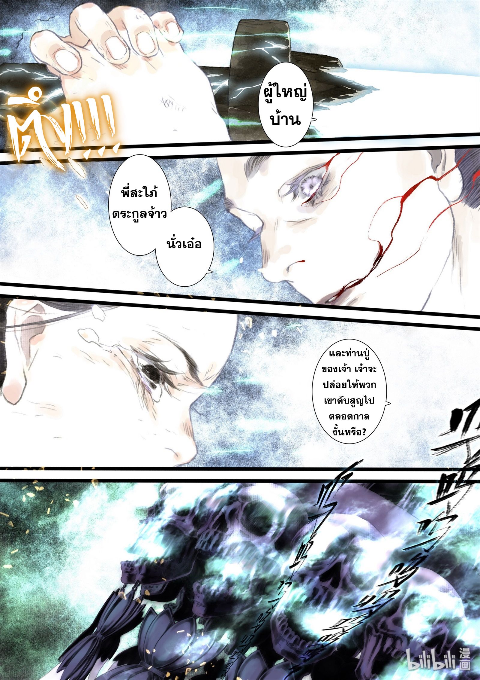 Song of the Sky Walkers - ลำนำล่องนภา ตอนที่ 32 หน้า 13