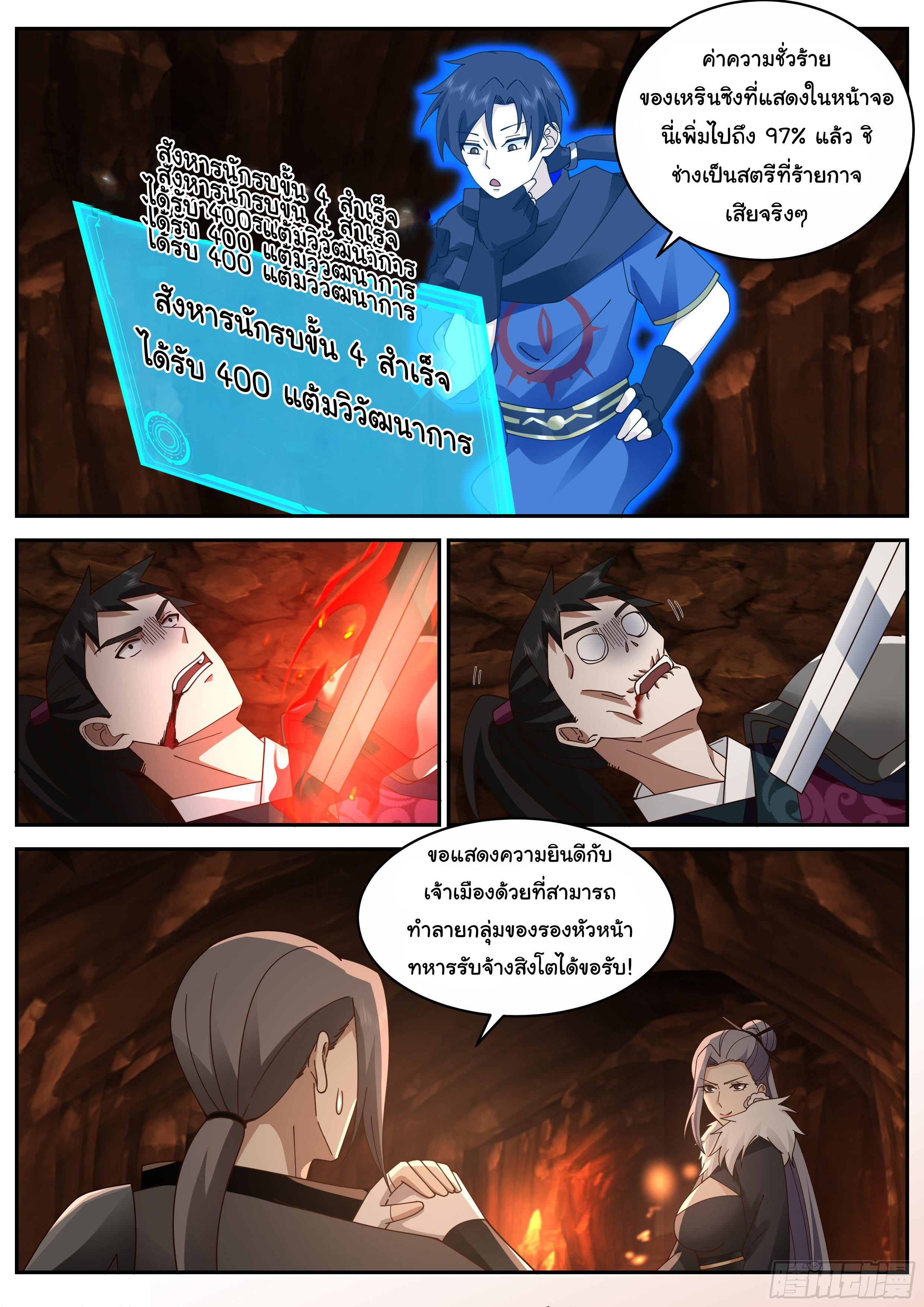 ดาบที่แกร่งขึ้นจากการฆ่า ตอนที่ 57 หน้า 10