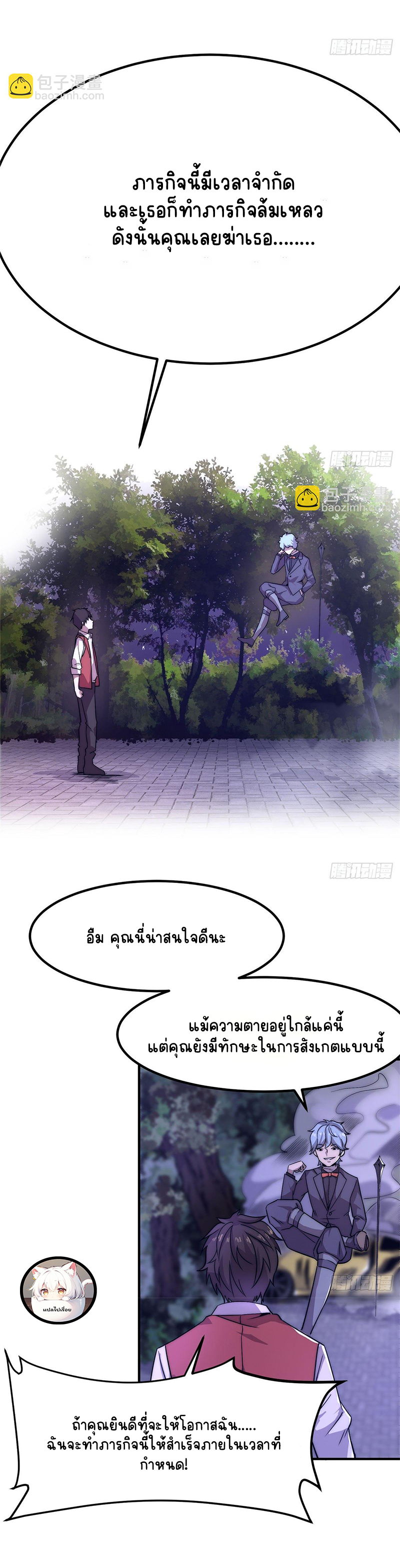 ธนาคารพัฒนาทาส ตอนที่ 15 หน้า 8