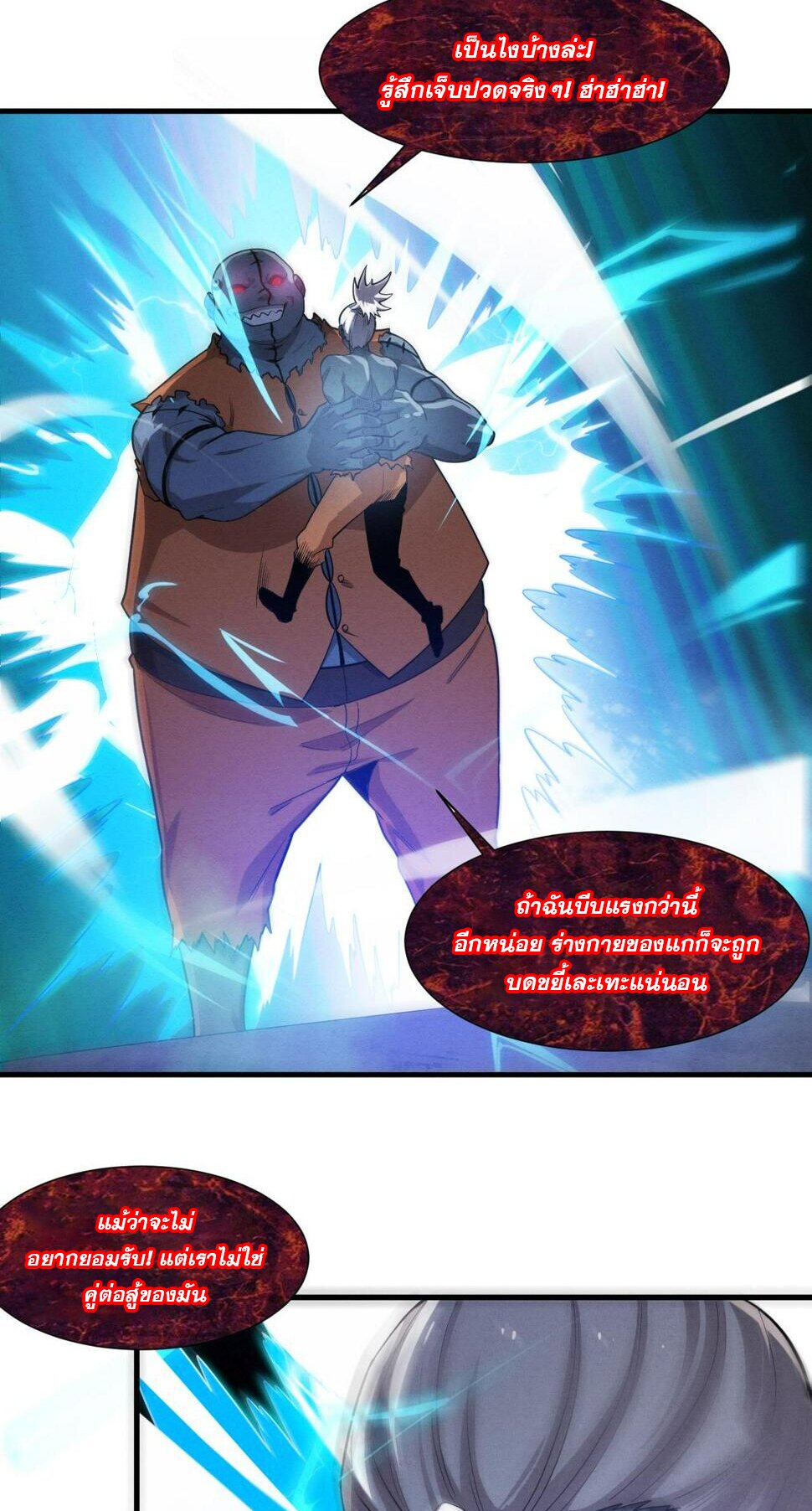 The Frenzy Of Evolution ตอนที่ 103 หน้า 17