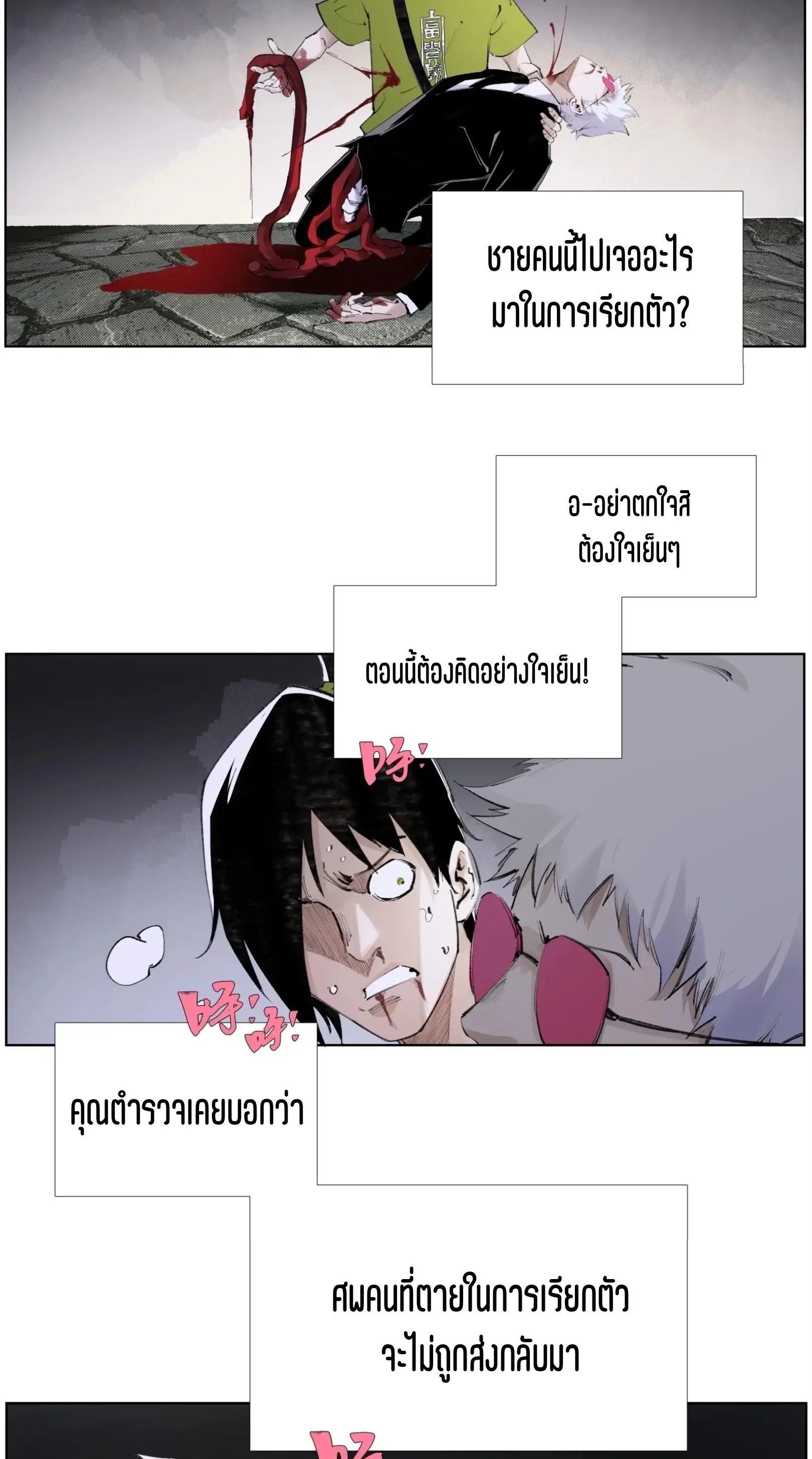 เซียนบุกเบิก ตอนที่ 24 หน้า 3