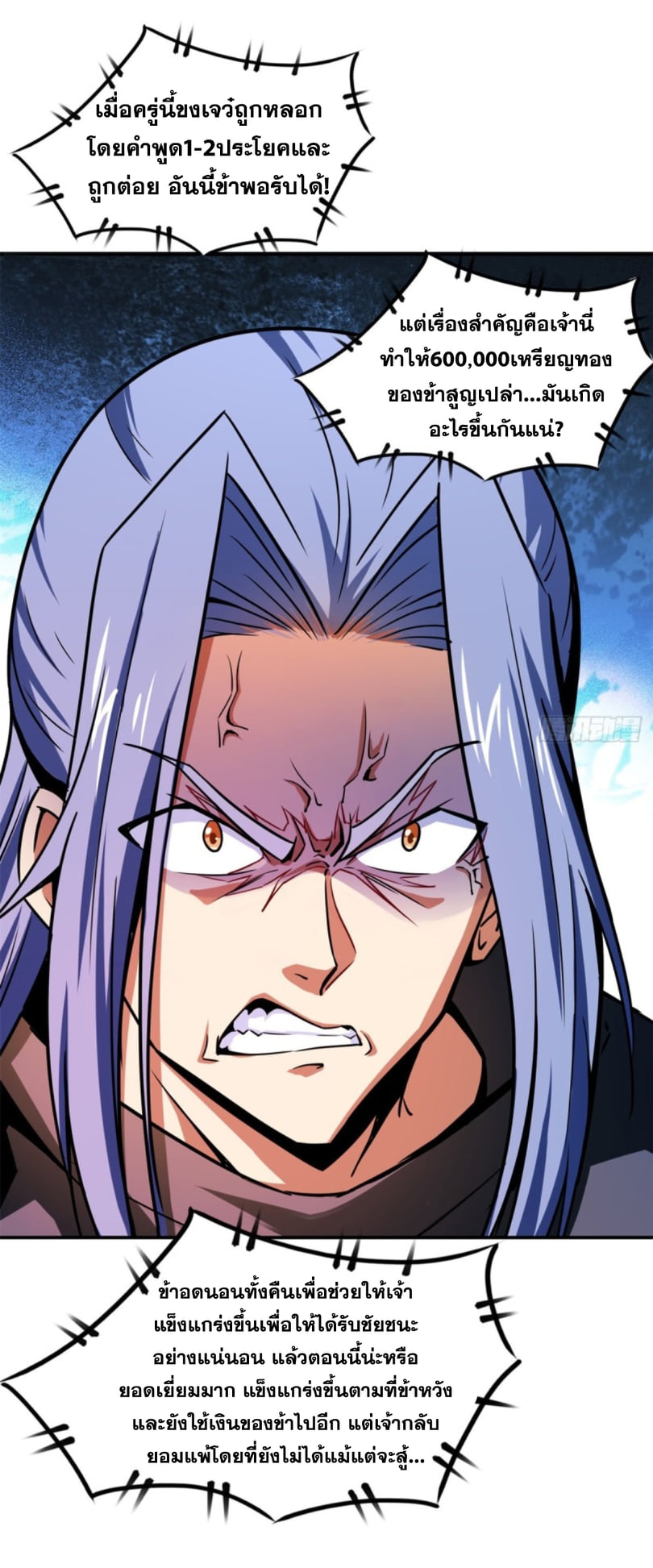 Library Of Heaven's Path ตอนที่ 125 หน้า 33