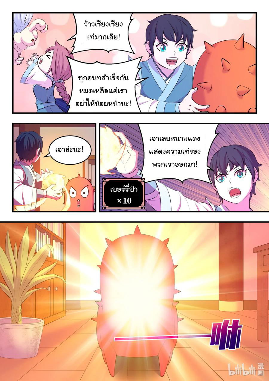 King of Spirit beast - ราชาแห่งสัตว์วิญญาณ ตอนที่ 84 หน้า 19