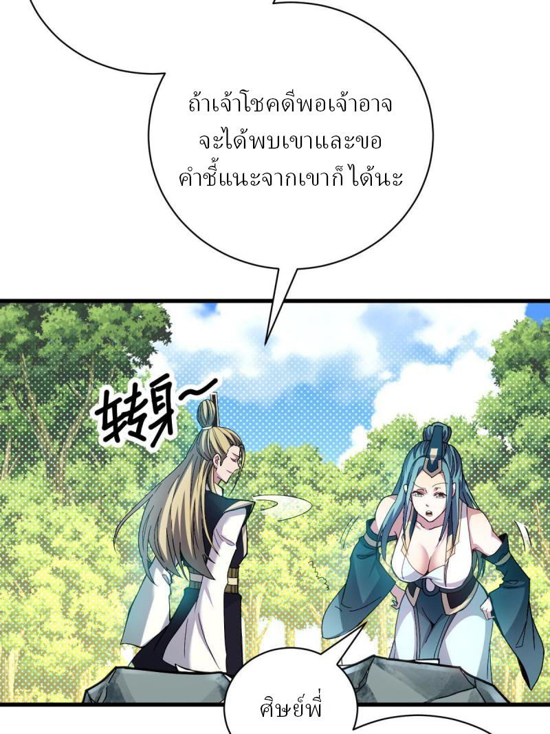 ข้ารอดพ้นจากทัณฑ์สวรรค์ 999 ครั้ง ตอนที่ 10 หน้า 9