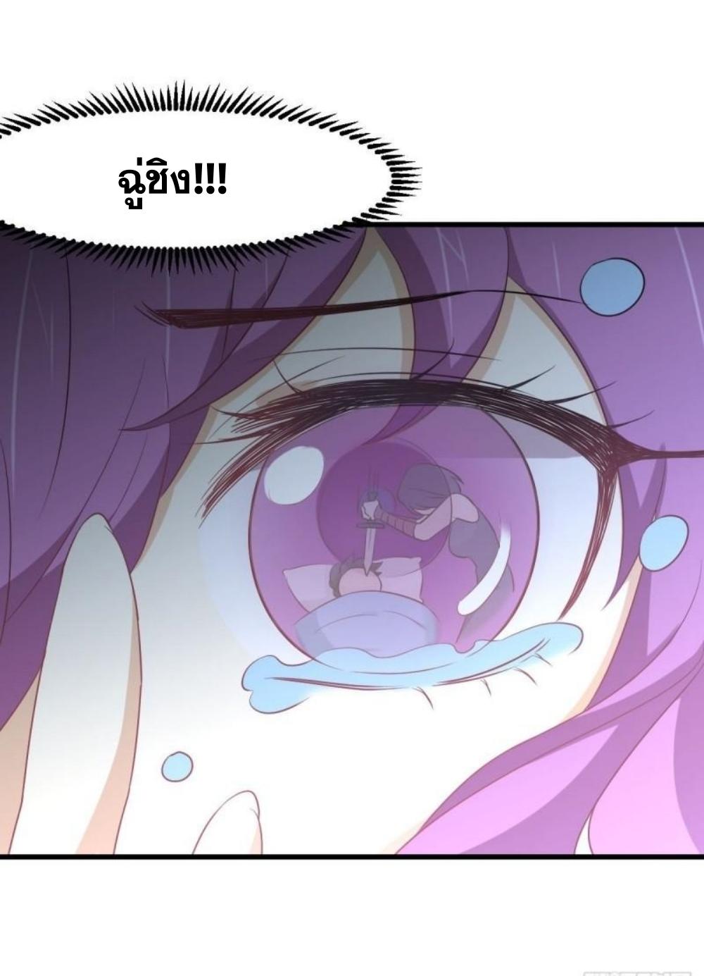 Immortal Swordsman in The Reverse World ข้าเซียนกระบี่ไม่เกาะสตรี ตอนที่ 282 หน้า 25