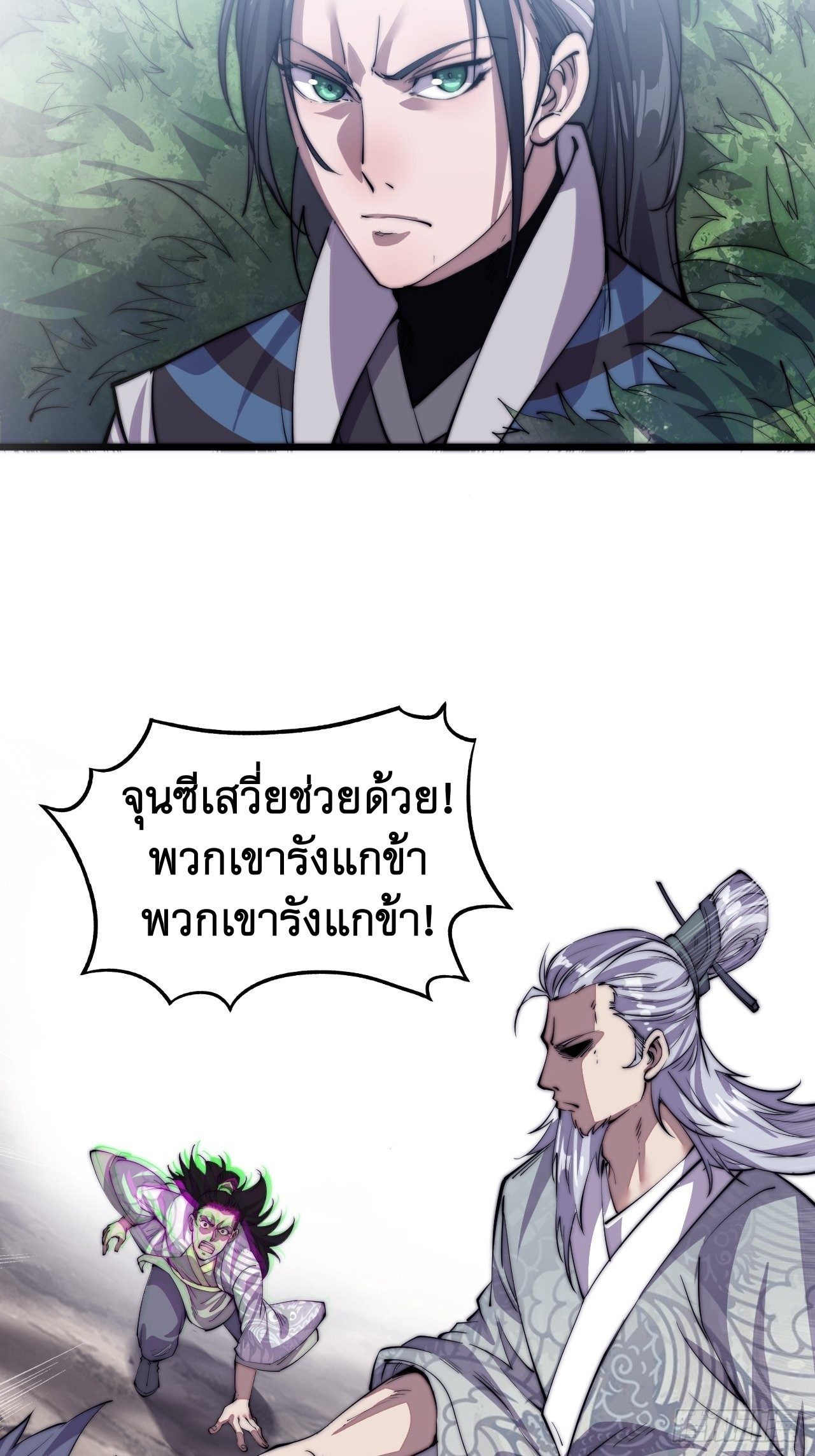 Starting a Mountain ตอนที่ 11 หน้า 26