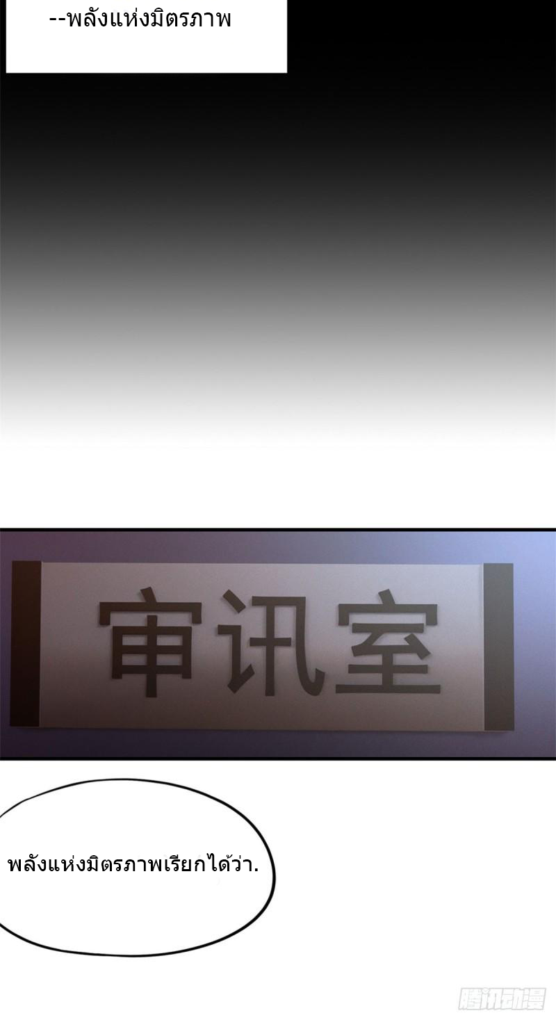 Doomsday Jigsaw Puzzle ตอนที่ 3 หน้า 38