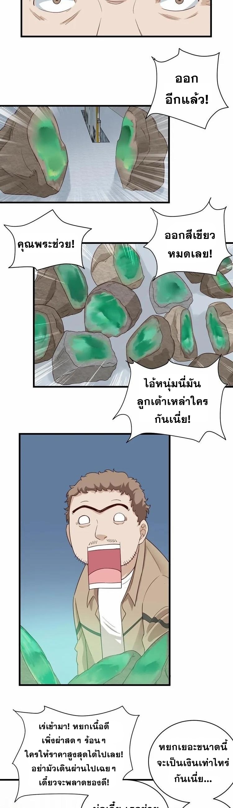 Strongest Cultivation System ตอนที่ 13 หน้า 13