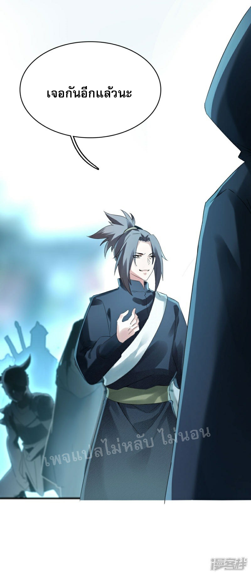 |.การเกิดใหม่ของจักรพรรดิมังกร ตอนที่ 25 หน้า 27