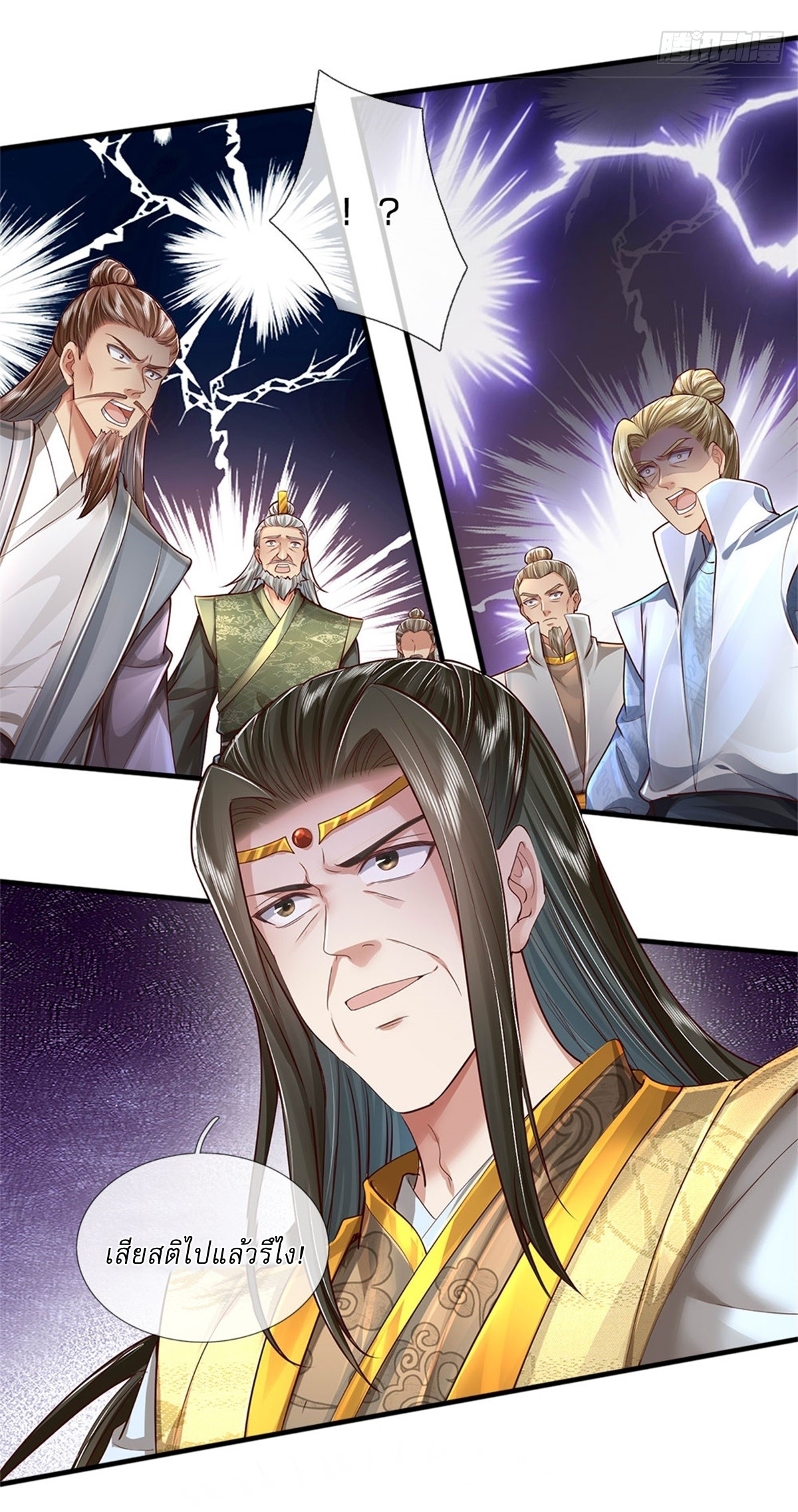 I Can Change The Timeline of Everything เกิดใหม่ในต่างโลก พร้อมระบบโกงเวลาสุดเกรียน ตอนที่ 15 หน้า 17